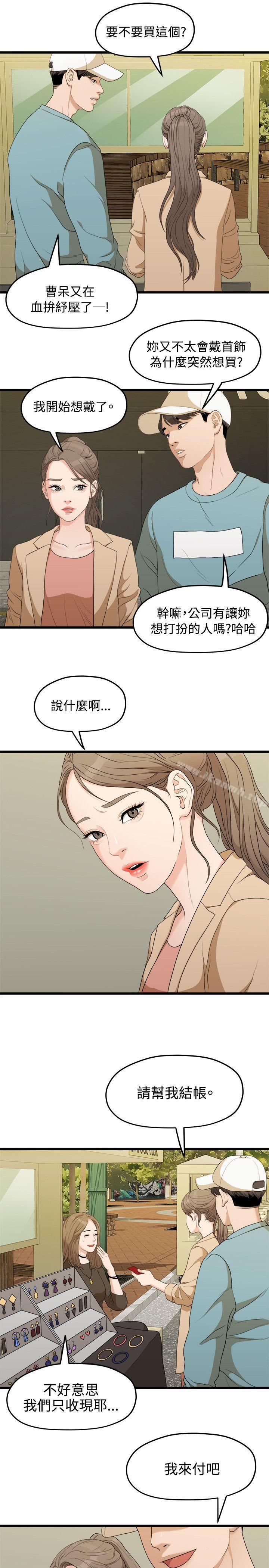 韩国漫画我们的非常关係韩漫_我们的非常关係-第6话在线免费阅读-韩国漫画-第10张图片