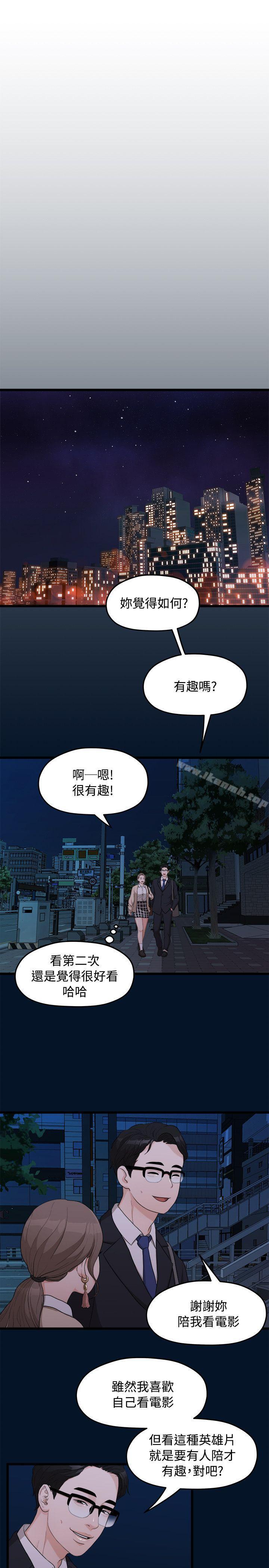 韩国漫画我们的非常关係韩漫_我们的非常关係-第9话在线免费阅读-韩国漫画-第8张图片