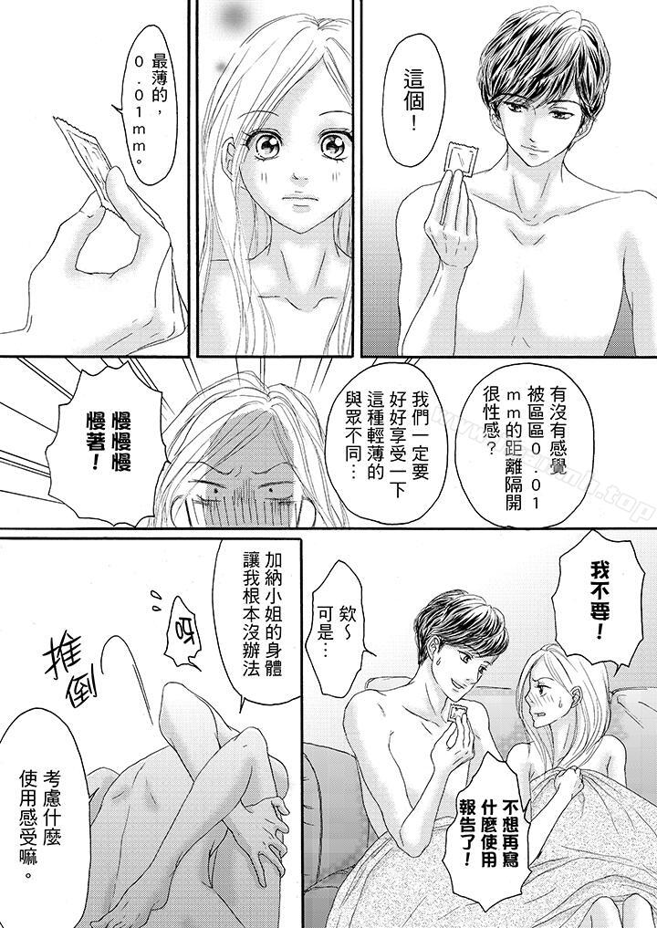 韩国漫画一旦保险套被上司咬住，两人距离0.01mm韩漫_一旦保险套被上司咬住，两人距离0.01mm-第12话在线免费阅读-韩国漫画-第8张图片