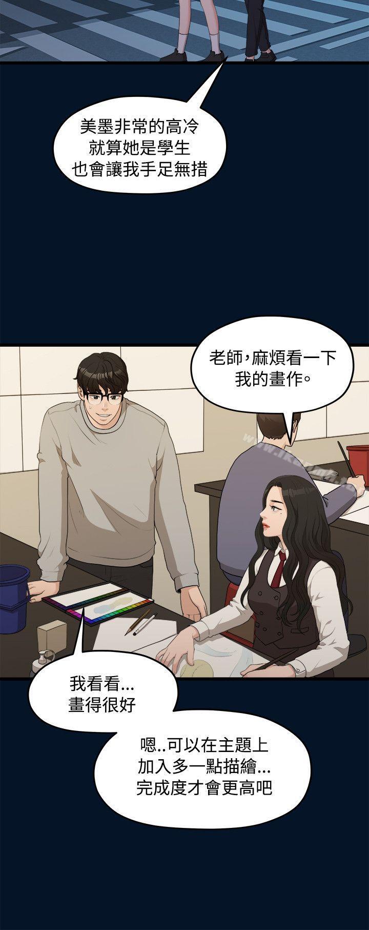 韩国漫画我们的非常关係韩漫_我们的非常关係-第9话在线免费阅读-韩国漫画-第11张图片