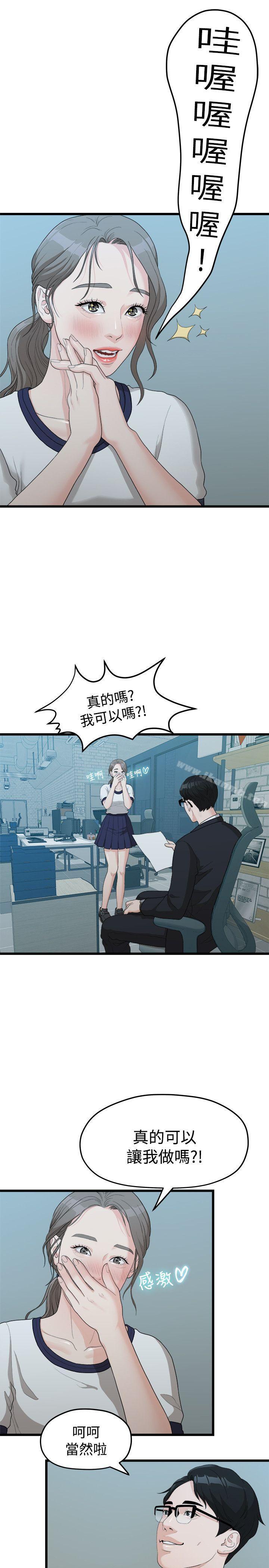 韩国漫画我们的非常关係韩漫_我们的非常关係-第11话在线免费阅读-韩国漫画-第14张图片