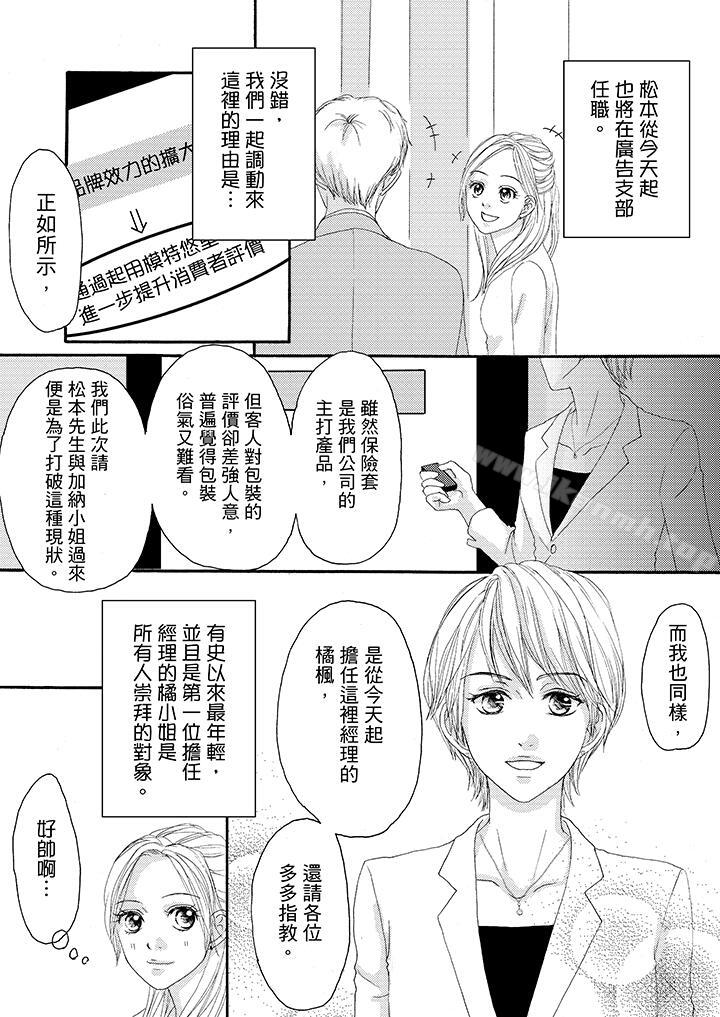 韩国漫画一旦保险套被上司咬住，两人距离0.01mm韩漫_一旦保险套被上司咬住，两人距离0.01mm-第13话在线免费阅读-韩国漫画-第5张图片