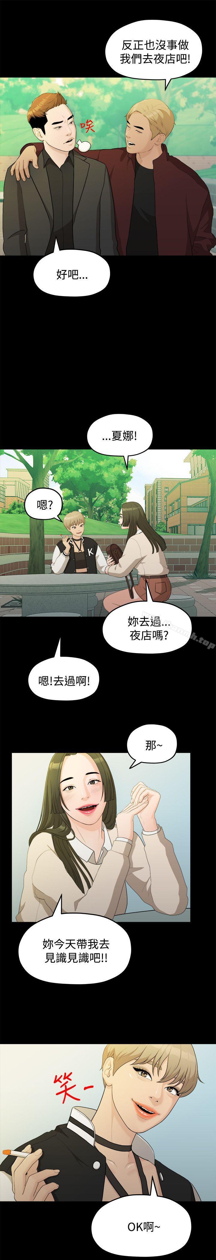 韩国漫画我们的非常关係韩漫_我们的非常关係-第14话在线免费阅读-韩国漫画-第15张图片