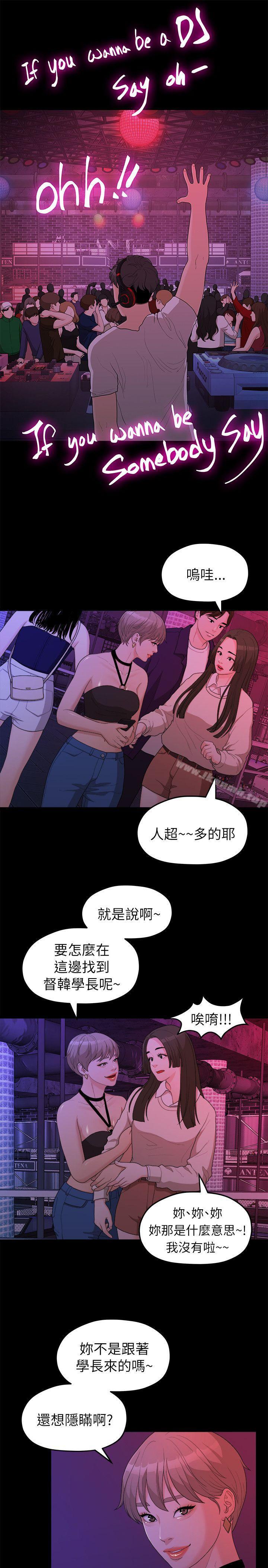 韩国漫画我们的非常关係韩漫_我们的非常关係-第15话在线免费阅读-韩国漫画-第8张图片