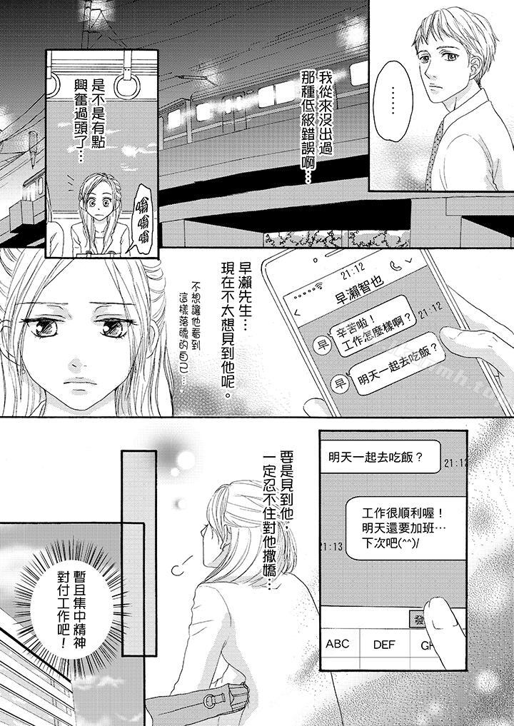 韩国漫画一旦保险套被上司咬住，两人距离0.01mm韩漫_一旦保险套被上司咬住，两人距离0.01mm-第13话在线免费阅读-韩国漫画-第9张图片