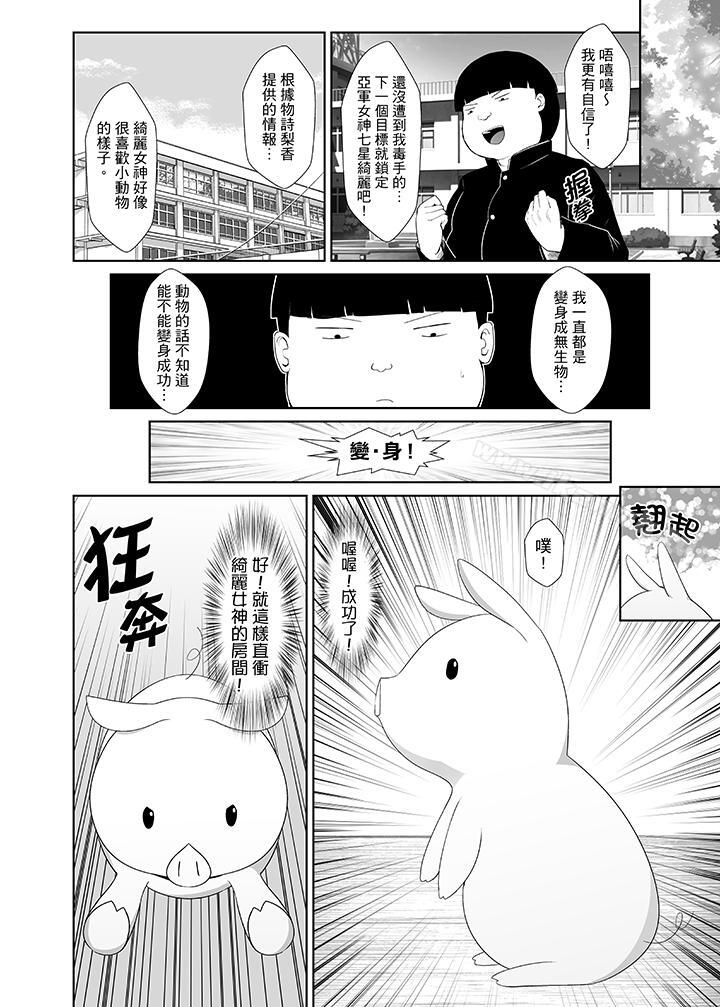 韩国漫画使用特殊能力肆意乱交！韩漫_使用特殊能力肆意乱交！-第7话在线免费阅读-韩国漫画-第3张图片