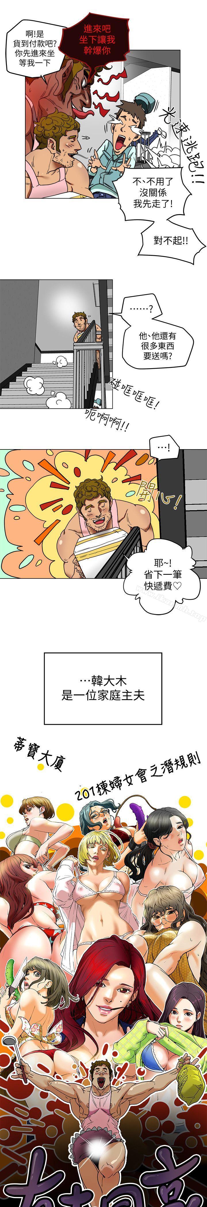 韩国漫画有夫同享韩漫_有夫同享-第2话-全身开始出汗的时候在线免费阅读-韩国漫画-第7张图片