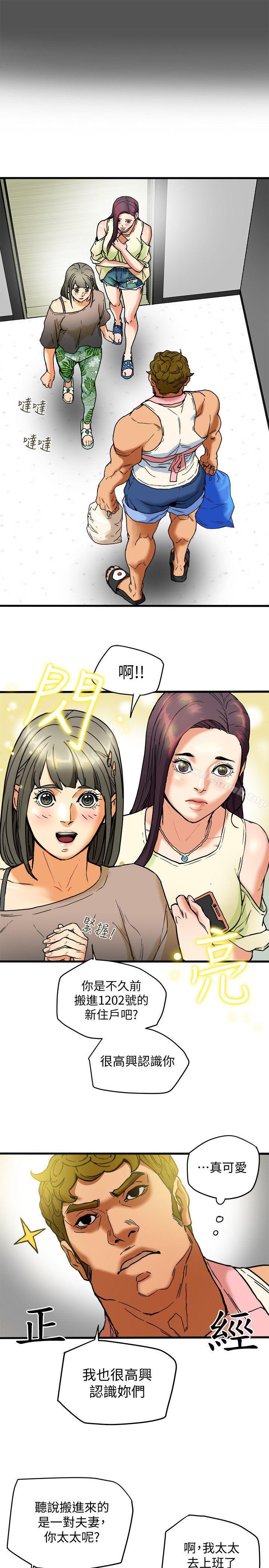 韩国漫画有夫同享韩漫_有夫同享-第3话-你是吃软饭的吗?在线免费阅读-韩国漫画-第3张图片