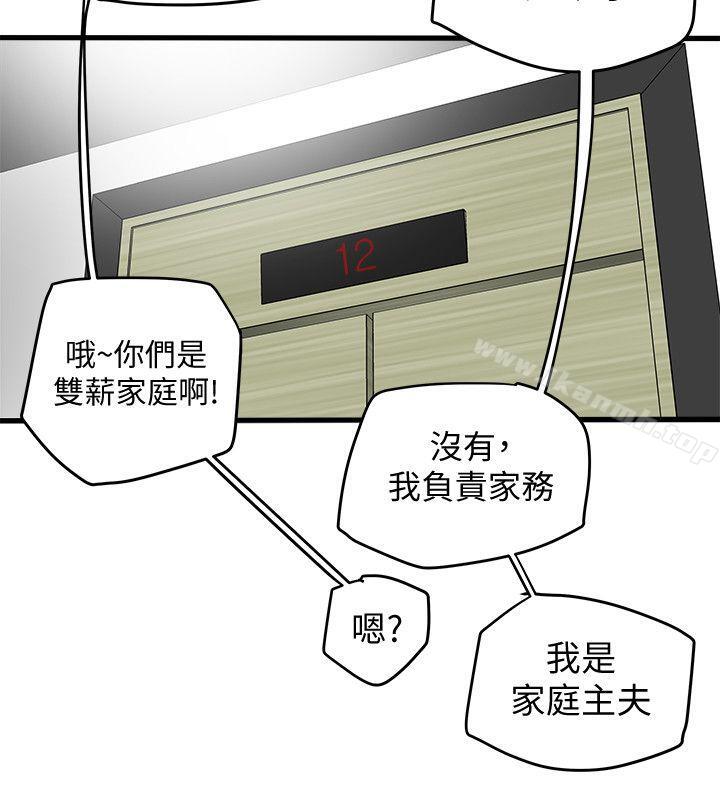 韩国漫画有夫同享韩漫_有夫同享-第3话-你是吃软饭的吗?在线免费阅读-韩国漫画-第4张图片