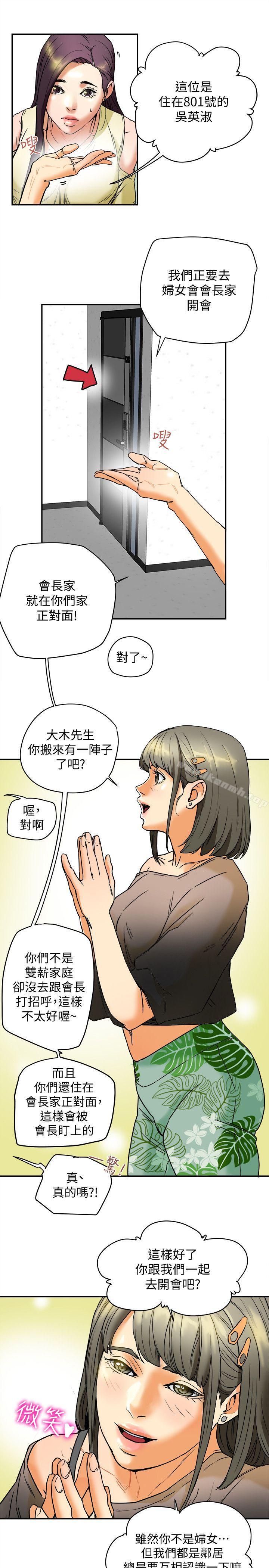 韩国漫画有夫同享韩漫_有夫同享-第3话-你是吃软饭的吗?在线免费阅读-韩国漫画-第7张图片