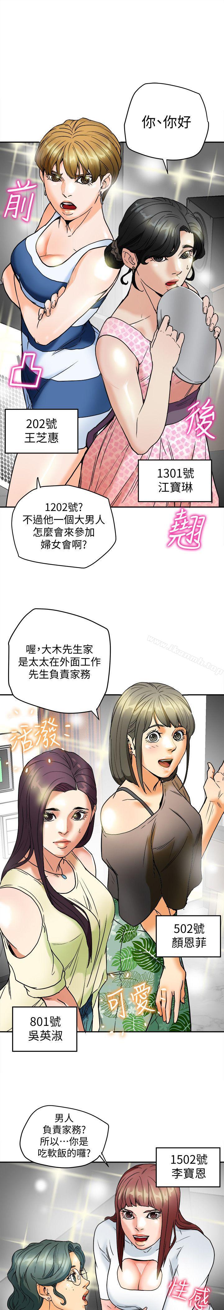 韩国漫画有夫同享韩漫_有夫同享-第3话-你是吃软饭的吗?在线免费阅读-韩国漫画-第13张图片