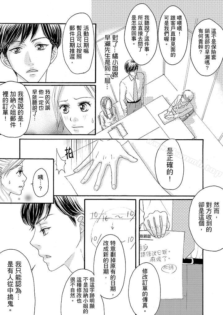 韩国漫画一旦保险套被上司咬住，两人距离0.01mm韩漫_一旦保险套被上司咬住，两人距离0.01mm-第14话在线免费阅读-韩国漫画-第3张图片