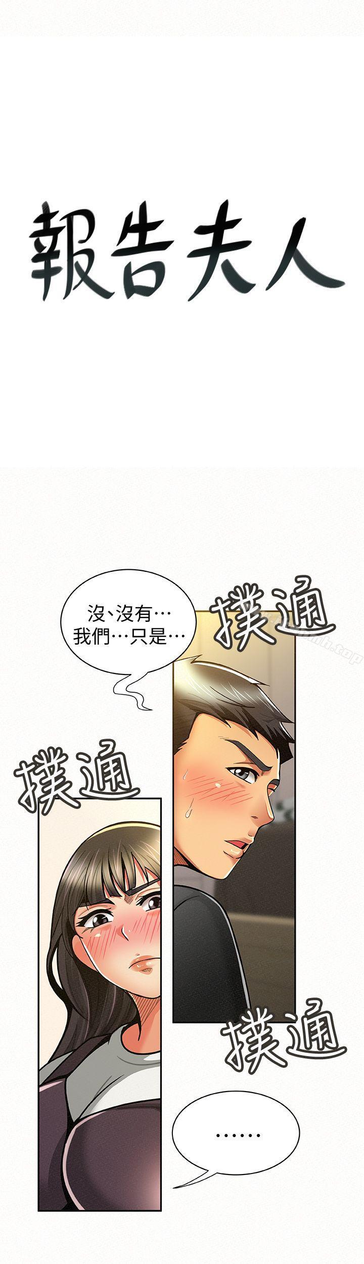 韩国漫画报告夫人韩漫_报告夫人-第11话-终于到手的诱惑机会在线免费阅读-韩国漫画-第1张图片