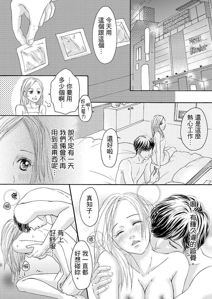 韩国漫画一旦保险套被上司咬住，两人距离0.01mm韩漫_一旦保险套被上司咬住，两人距离0.01mm-第14话在线免费阅读-韩国漫画-第6张图片