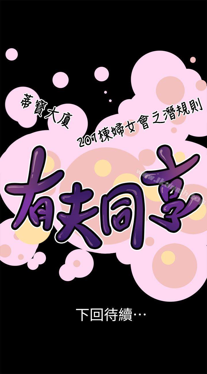 韩国漫画有夫同享韩漫_有夫同享-第4话-老公无法给的满足感在线免费阅读-韩国漫画-第39张图片