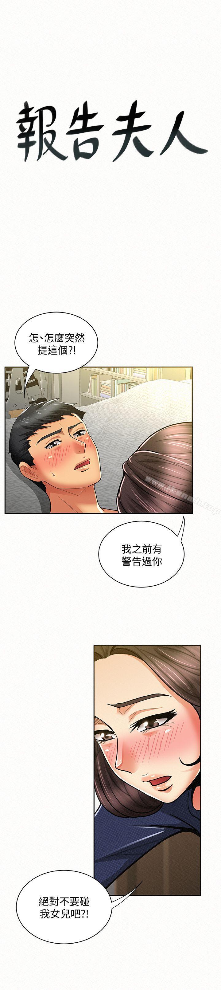韩国漫画报告夫人韩漫_报告夫人-第13话-夫人的嫉妒心在线免费阅读-韩国漫画-第1张图片