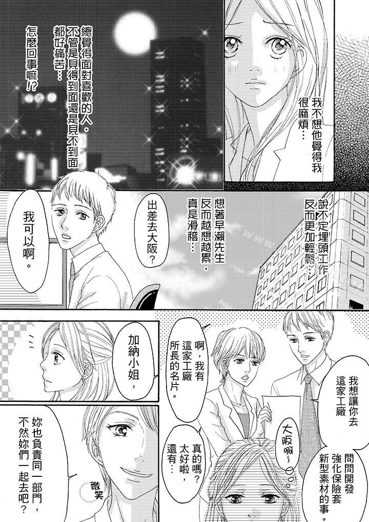 韩国漫画一旦保险套被上司咬住，两人距离0.01mm韩漫_一旦保险套被上司咬住，两人距离0.01mm-第15话在线免费阅读-韩国漫画-第3张图片