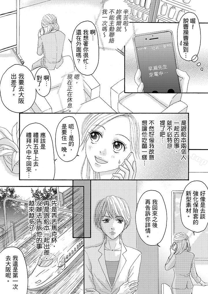 韩国漫画一旦保险套被上司咬住，两人距离0.01mm韩漫_一旦保险套被上司咬住，两人距离0.01mm-第15话在线免费阅读-韩国漫画-第5张图片