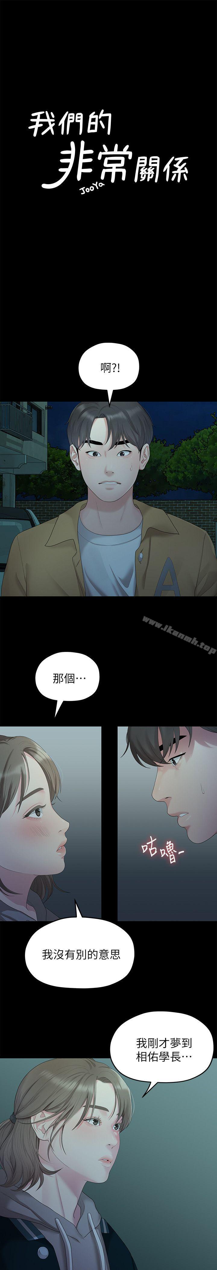 韩国漫画我们的非常关係韩漫_我们的非常关係-第26话-从学长进化为相佑哥的那天在线免费阅读-韩国漫画-第2张图片