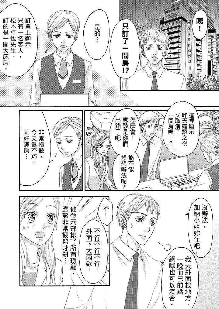 韩国漫画一旦保险套被上司咬住，两人距离0.01mm韩漫_一旦保险套被上司咬住，两人距离0.01mm-第15话在线免费阅读-韩国漫画-第11张图片