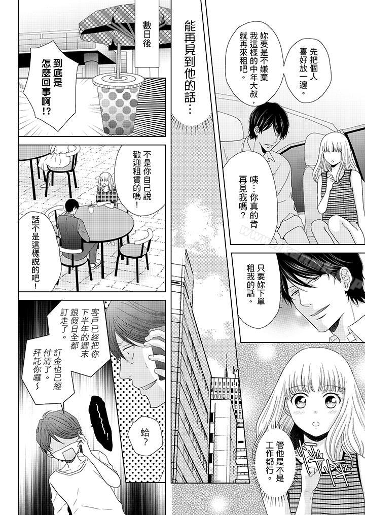 韩国漫画年长大叔的用心爱爱韩漫_年长大叔的用心爱爱-第5话在线免费阅读-韩国漫画-第3张图片