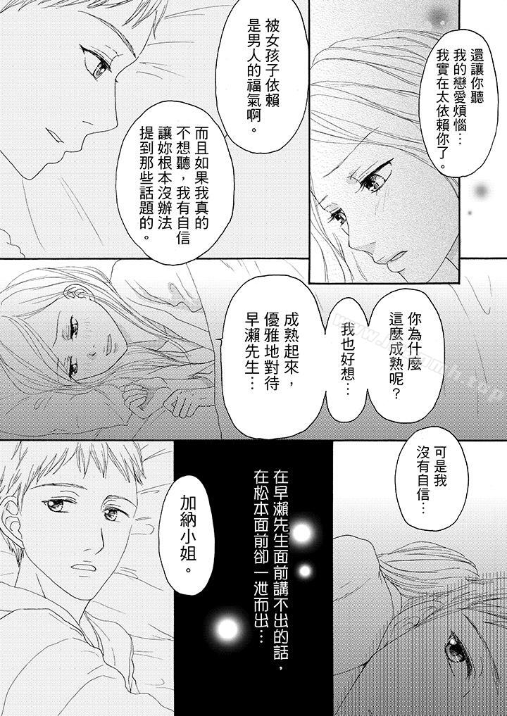 韩国漫画一旦保险套被上司咬住，两人距离0.01mm韩漫_一旦保险套被上司咬住，两人距离0.01mm-第16话在线免费阅读-韩国漫画-第3张图片