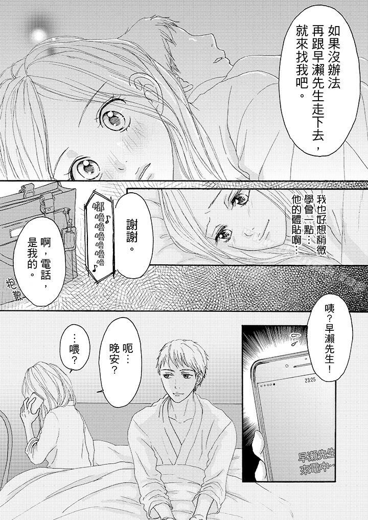 韩国漫画一旦保险套被上司咬住，两人距离0.01mm韩漫_一旦保险套被上司咬住，两人距离0.01mm-第16话在线免费阅读-韩国漫画-第4张图片