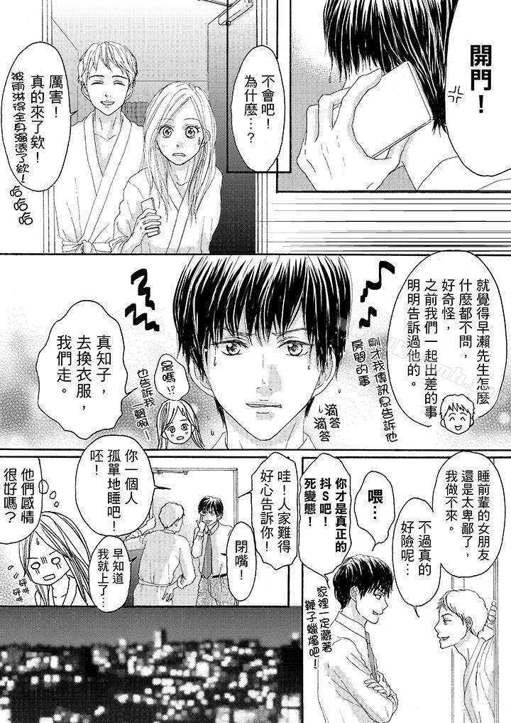 韩国漫画一旦保险套被上司咬住，两人距离0.01mm韩漫_一旦保险套被上司咬住，两人距离0.01mm-第16话在线免费阅读-韩国漫画-第5张图片