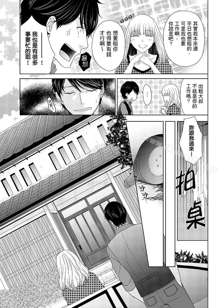 韩国漫画年长大叔的用心爱爱韩漫_年长大叔的用心爱爱-第5话在线免费阅读-韩国漫画-第4张图片