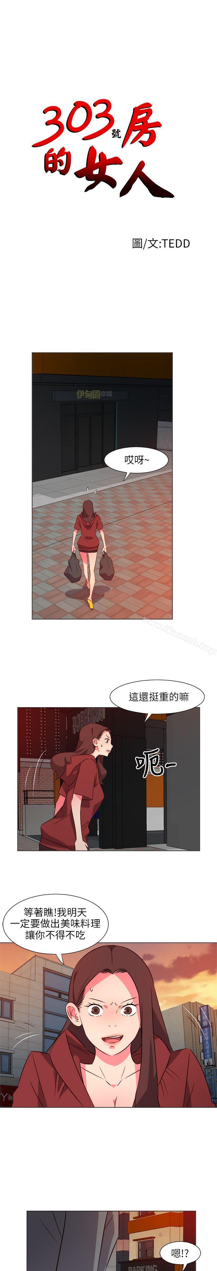 韩国漫画303号房的女人韩漫_303号房的女人-第27话在线免费阅读-韩国漫画-第1张图片