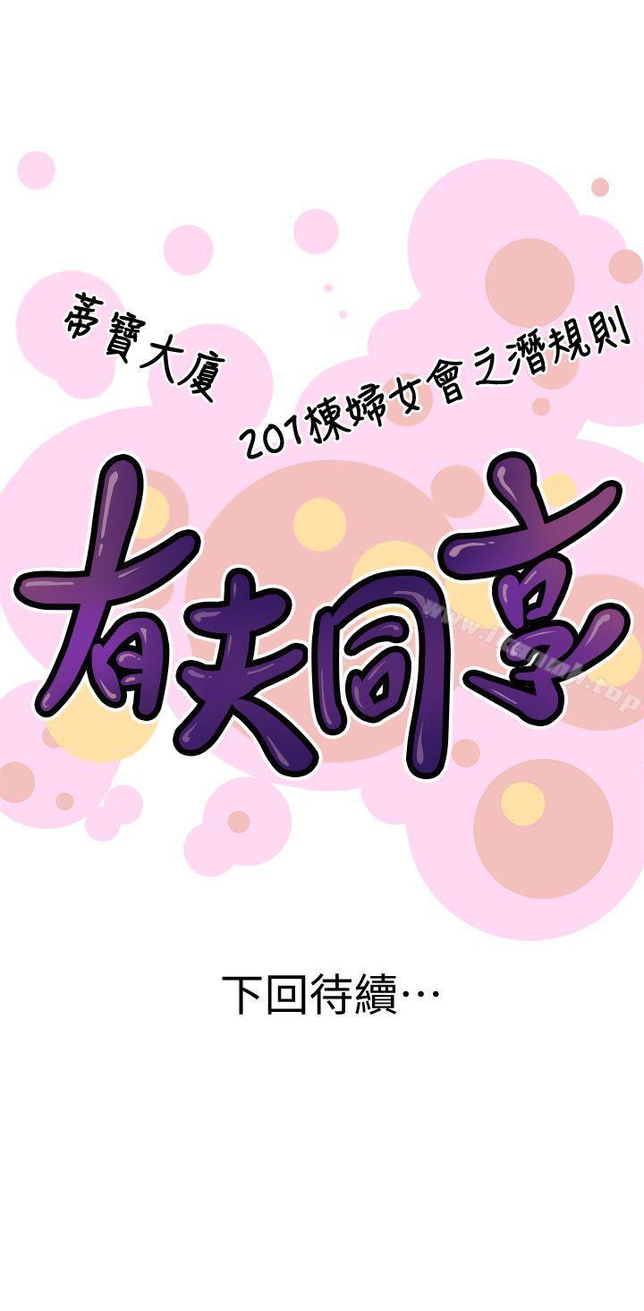 韩国漫画有夫同享韩漫_有夫同享-第11话-被威胁的有妇之夫在线免费阅读-韩国漫画-第37张图片