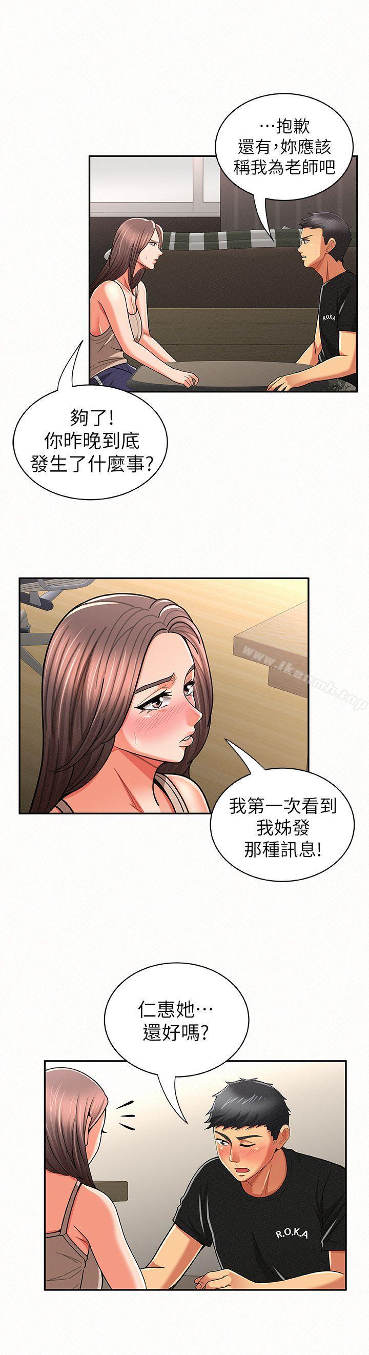 韩国漫画报告夫人韩漫_报告夫人-第20话-你跟仁惠进展到哪里了?在线免费阅读-韩国漫画-第23张图片