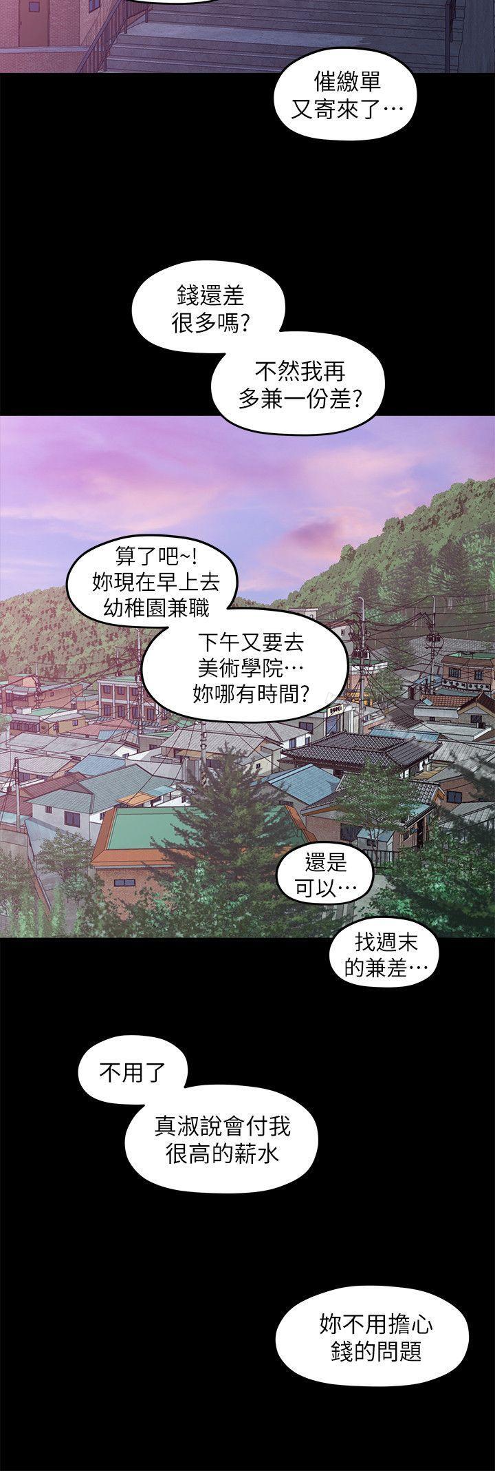 韩国漫画我们的非常关係韩漫_我们的非常关係-第38话-她的避风港在线免费阅读-韩国漫画-第14张图片