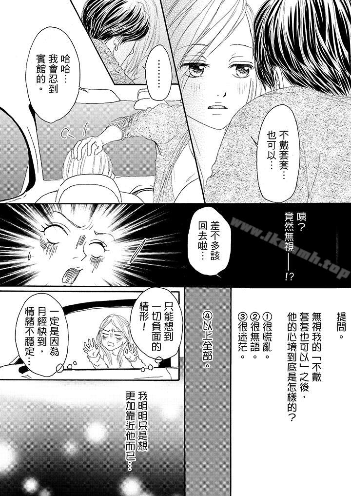 韩国漫画一旦保险套被上司咬住，两人距离0.01mm韩漫_一旦保险套被上司咬住，两人距离0.01mm-第17话在线免费阅读-韩国漫画-第12张图片