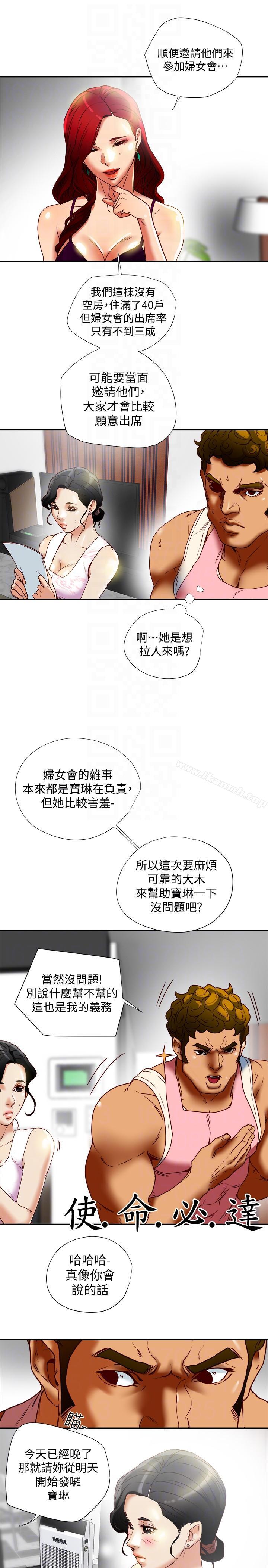 韩国漫画有夫同享韩漫_有夫同享-第17话-妇女会长的另一个私生活在线免费阅读-韩国漫画-第9张图片