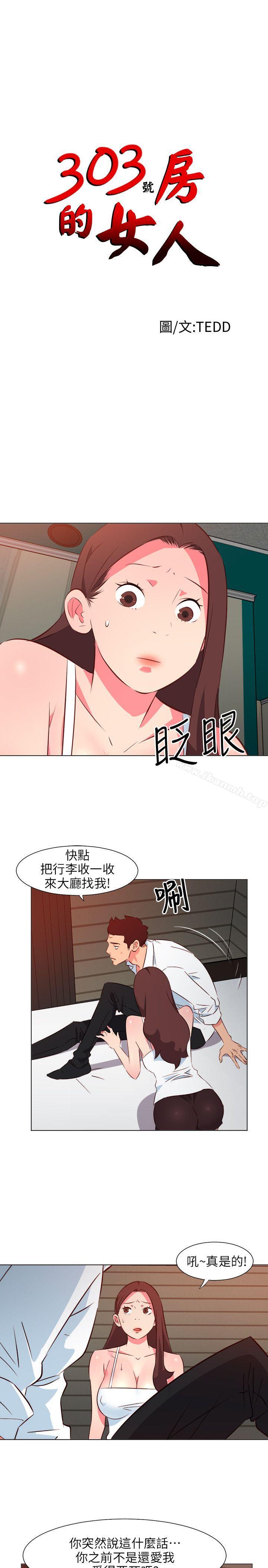 韩国漫画303号房的女人韩漫_303号房的女人-第28话在线免费阅读-韩国漫画-第1张图片