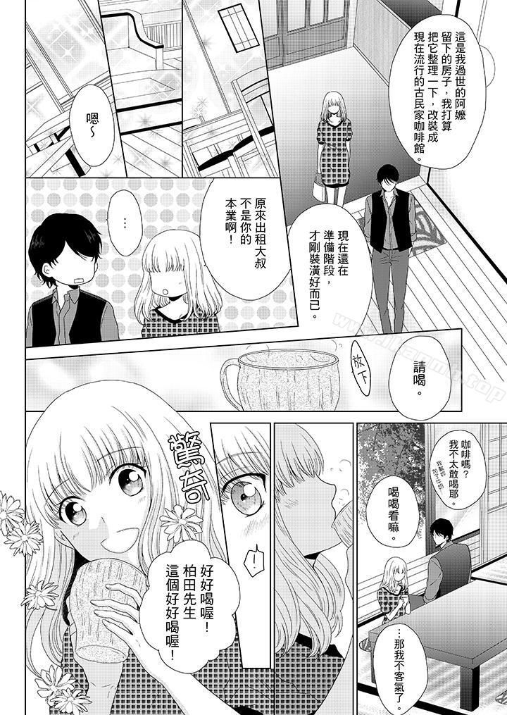 韩国漫画年长大叔的用心爱爱韩漫_年长大叔的用心爱爱-第5话在线免费阅读-韩国漫画-第5张图片