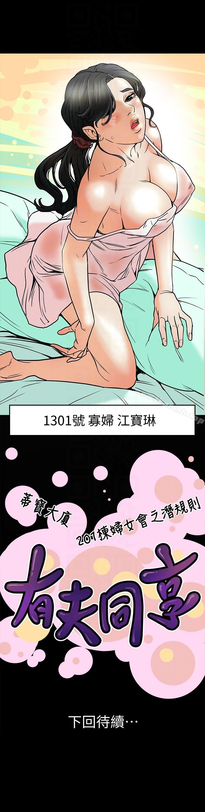 韩国漫画有夫同享韩漫_有夫同享-第17话-妇女会长的另一个私生活在线免费阅读-韩国漫画-第35张图片