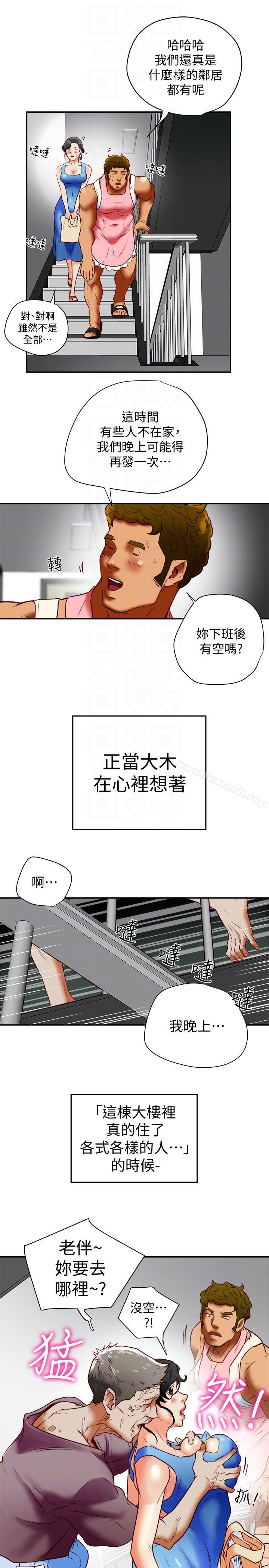 韩国漫画有夫同享韩漫_有夫同享-第18话-好东西要和好朋友分享在线免费阅读-韩国漫画-第33张图片