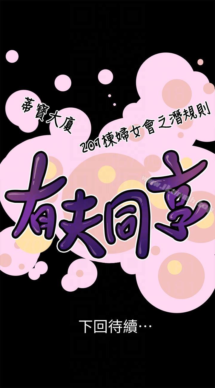 韩国漫画有夫同享韩漫_有夫同享-第19话-从现在起我要尽情享受在线免费阅读-韩国漫画-第35张图片