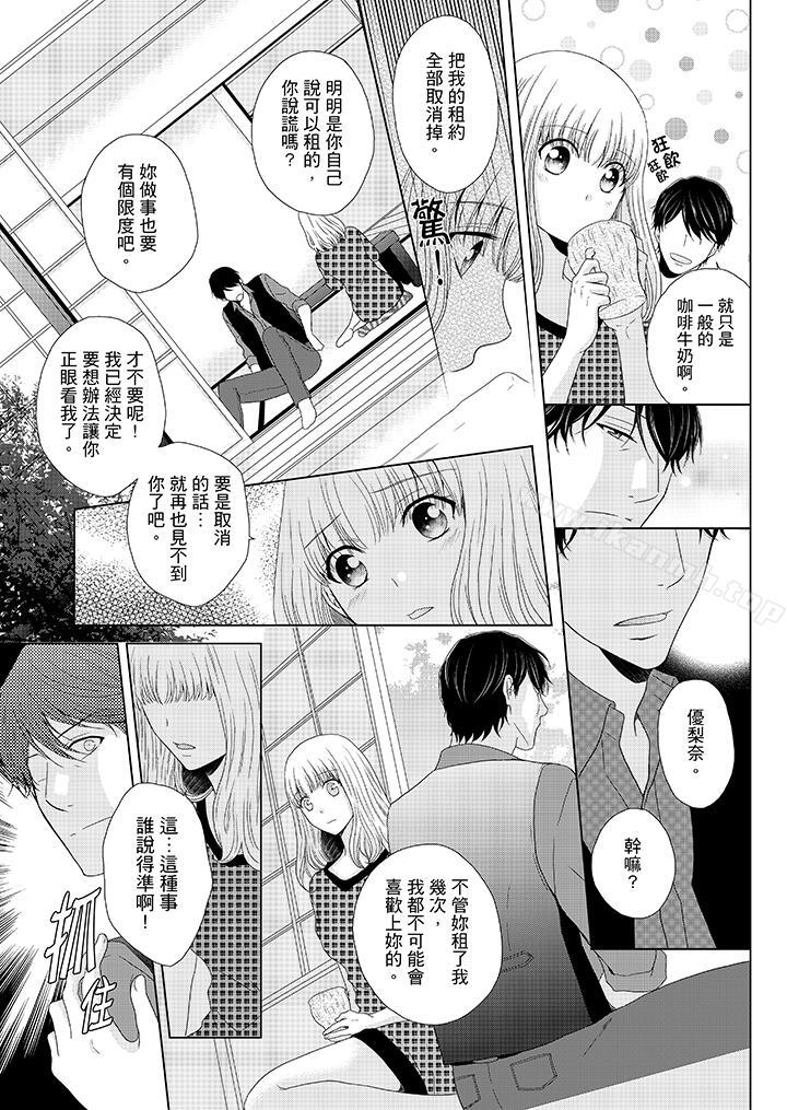 韩国漫画年长大叔的用心爱爱韩漫_年长大叔的用心爱爱-第5话在线免费阅读-韩国漫画-第6张图片