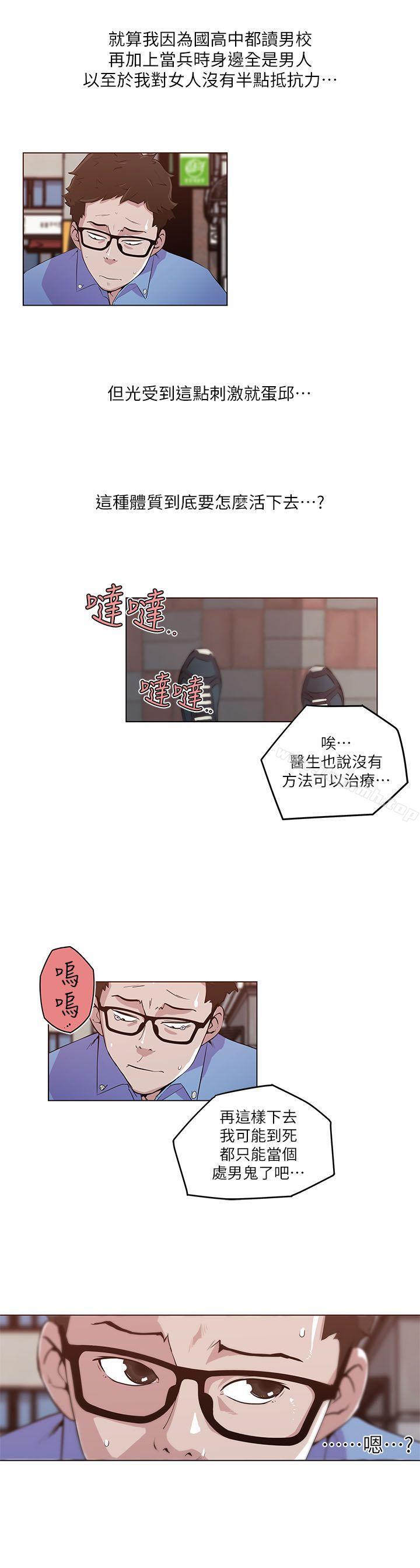 韩国漫画打开她的苞韩漫_打开她的苞-第2话在线免费阅读-韩国漫画-第23张图片