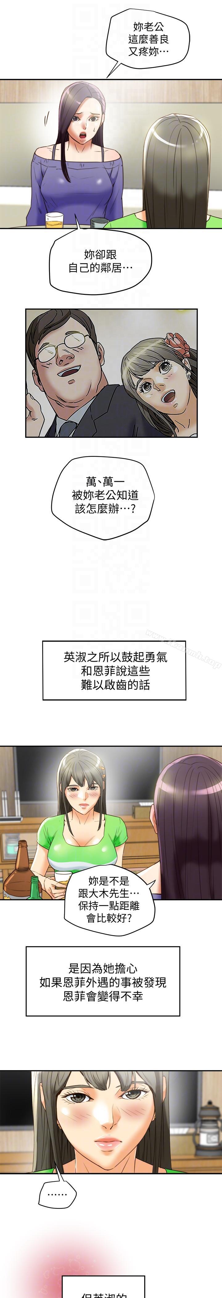 韩国漫画有夫同享韩漫_有夫同享-第21话-我要诱惑妳老公在线免费阅读-韩国漫画-第27张图片