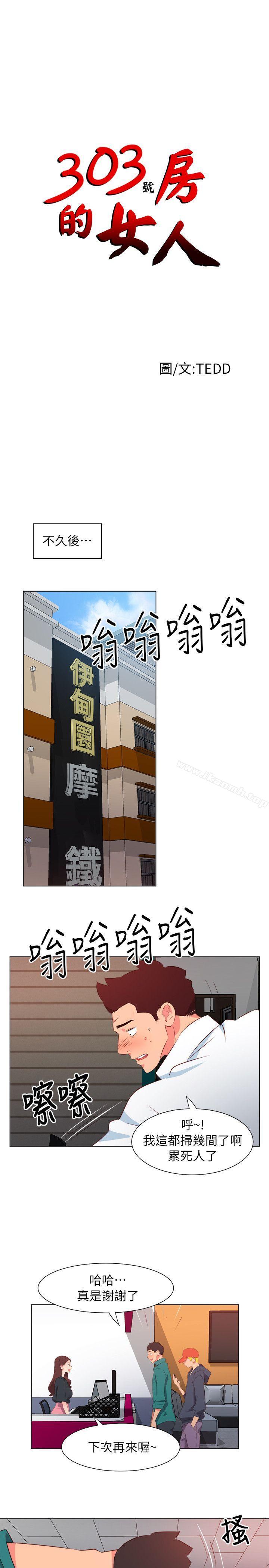 韩国漫画303号房的女人韩漫_303号房的女人-第29话在线免费阅读-韩国漫画-第1张图片