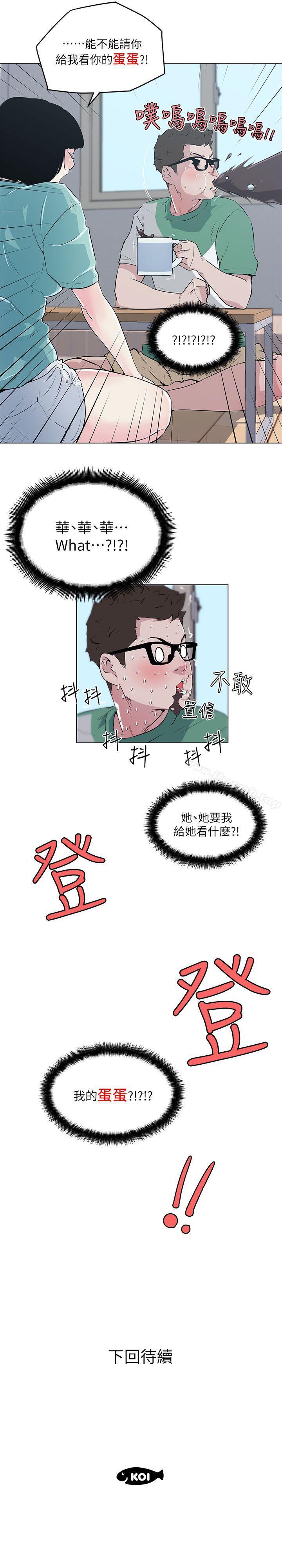 韩国漫画打开她的苞韩漫_打开她的苞-第4话在线免费阅读-韩国漫画-第21张图片