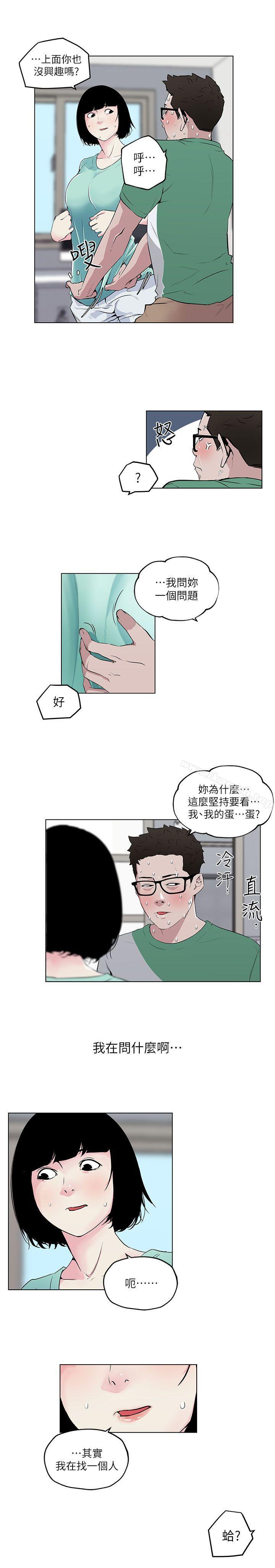 韩国漫画打开她的苞韩漫_打开她的苞-第5话在线免费阅读-韩国漫画-第12张图片