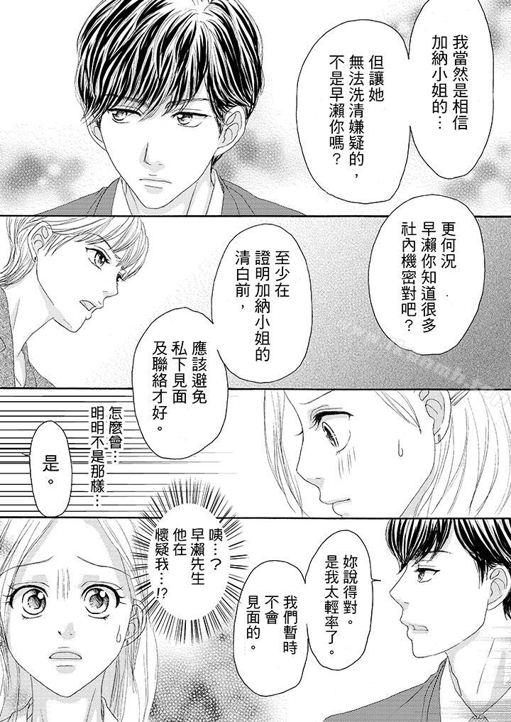 韩国漫画一旦保险套被上司咬住，两人距离0.01mm韩漫_一旦保险套被上司咬住，两人距离0.01mm-第19话在线免费阅读-韩国漫画-第12张图片