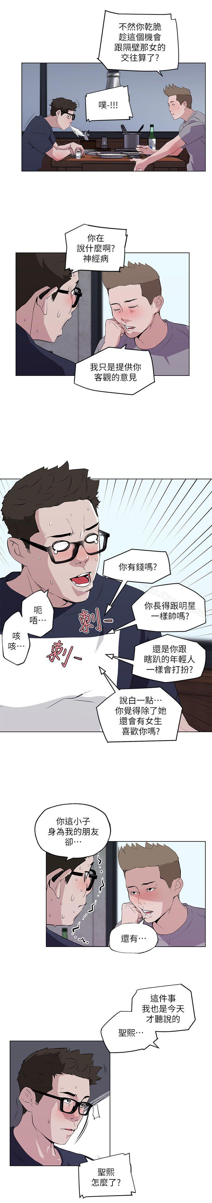 韩国漫画打开她的苞韩漫_打开她的苞-第8话在线免费阅读-韩国漫画-第5张图片