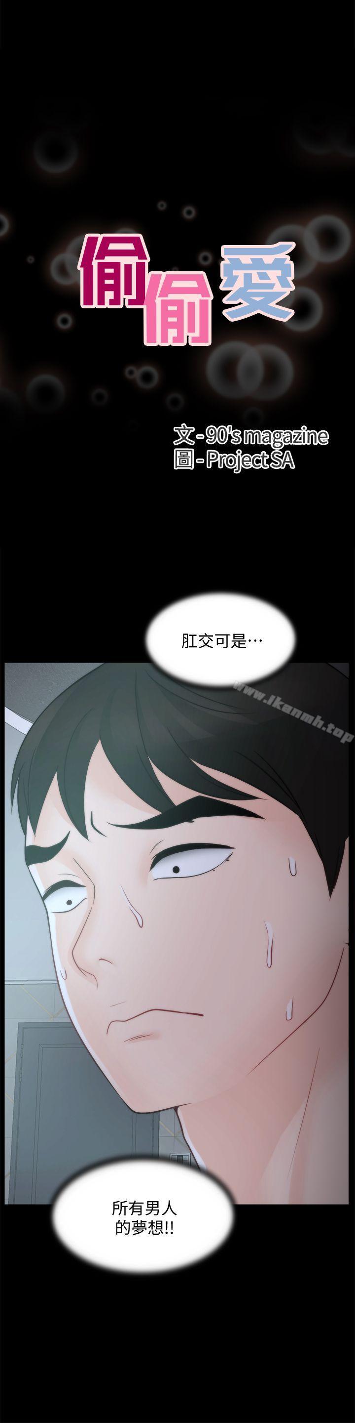 韩国漫画偷偷爱韩漫_偷偷爱-第44话-结果又和张慧琳…在线免费阅读-韩国漫画-第1张图片