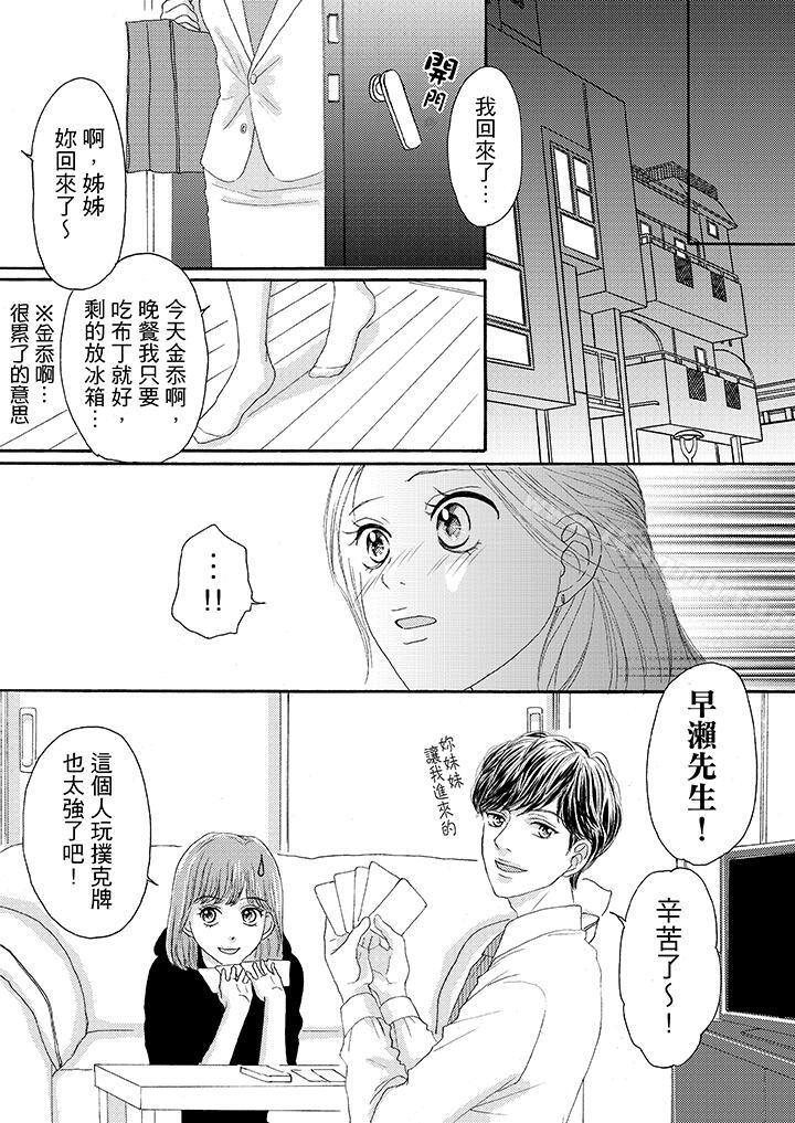 韩国漫画一旦保险套被上司咬住，两人距离0.01mm韩漫_一旦保险套被上司咬住，两人距离0.01mm-第20话在线免费阅读-韩国漫画-第2张图片